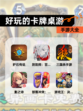 【好玩的卡牌桌游】手游大全