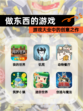 【做东西的游戏】游戏大全中的创意之作