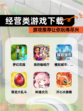 【经营类游戏下载】游戏推荐让你玩得尽兴
