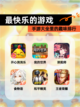 【最快乐的游戏】手游大全里的趣味排行截图1