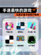 玩家必备【手速最快的游戏】手游排行榜单