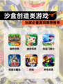 玩家必看【沙盒创造类游戏】游戏推荐榜单