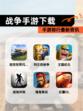 【战争手游下载】手游排行最新资讯