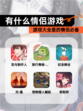 【有什么情侣游戏】游戏大全里的情侣必备