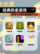 【经典的老游戏】游戏大全带你重温童年记忆截图1