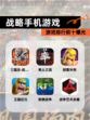 【战略手机游戏】游戏排行前十曝光