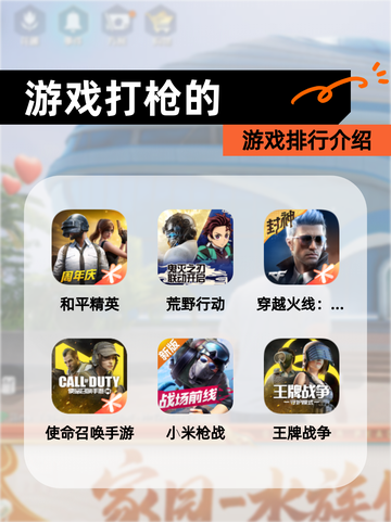 【游戏打枪的】游戏排行介绍截图1