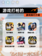 【游戏打枪的】游戏排行介绍