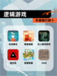 【逻辑游戏】手游排行前十