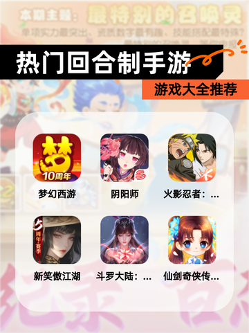 【热门回合制手游】游戏大全推荐截图1