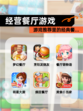 【经营餐厅游戏】游戏推荐里的经典餐…