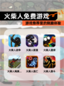 【火柴人免费游戏】游戏推荐里的烧脑体验