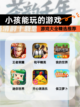 【小孩能玩的游戏】游戏大全精选推荐截图1