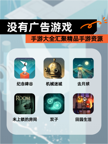 【没有广告游戏】手游大全汇聚精品手游资源截图1