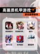 【高画质机甲游戏】游戏推荐榜单