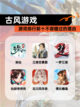 【古风游戏】游戏排行前十不容错过的理由截图1