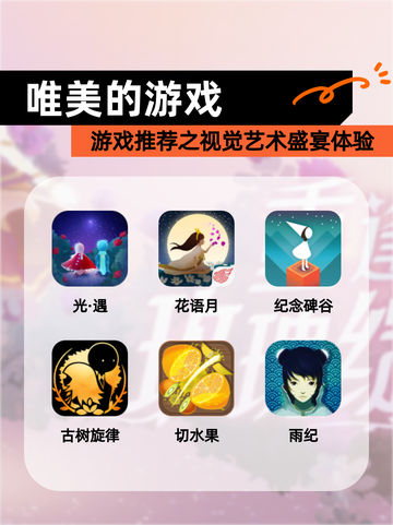 【唯美的游戏】游戏推荐之视觉艺术盛宴体验截图1