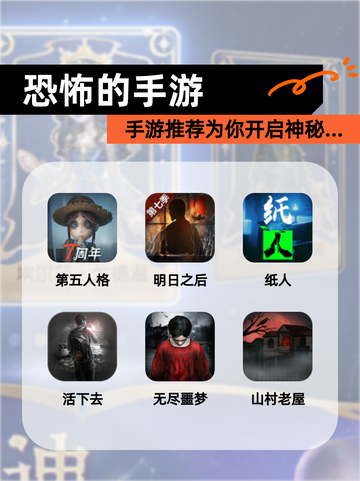 【恐怖的手游】手游推荐为你开启神秘…截图1