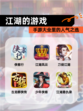 【江湖的游戏】手游大全里的人气之选