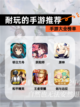 【耐玩的手游推荐】手游大全榜单截图1