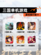 【三国单机游戏】游戏排行前十