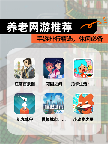 【养老网游推荐】手游排行精选，休闲必备截图1