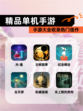 【精品单机手游】手游大全收录热门佳作