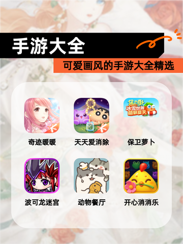 可爱画风的手游大全【手游大全】精选截图1