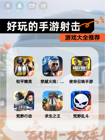 【好玩的手游射击】游戏大全推荐截图1