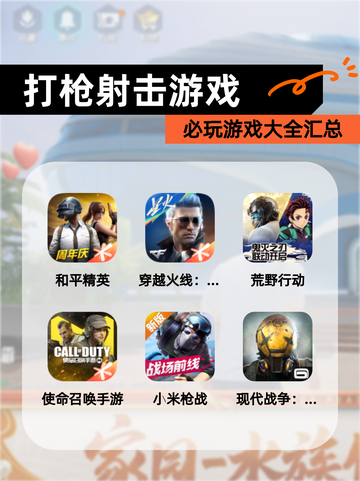 必玩【打枪射击游戏】游戏大全汇总截图1