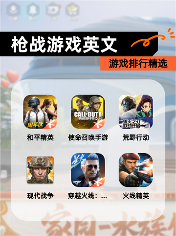 【枪战游戏英文】游戏排行精选截图1