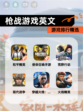 【枪战游戏英文】游戏排行精选