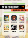 探索【放置挂机游戏】游戏大全热门款