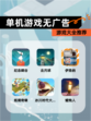 【单机游戏无广告】游戏大全推荐