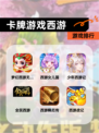 【卡牌游戏西游】游戏排行
