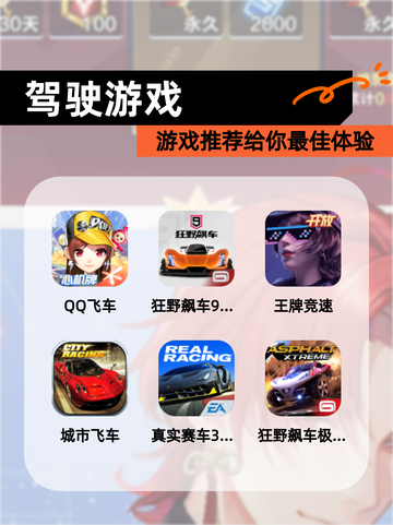 【驾驶游戏】游戏推荐给你最佳体验截图1