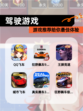 【驾驶游戏】游戏推荐给你最佳体验