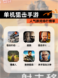 人气【单机狙击手游】游戏排行榜单