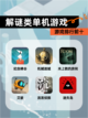 【解谜类单机游戏】游戏排行前十截图1