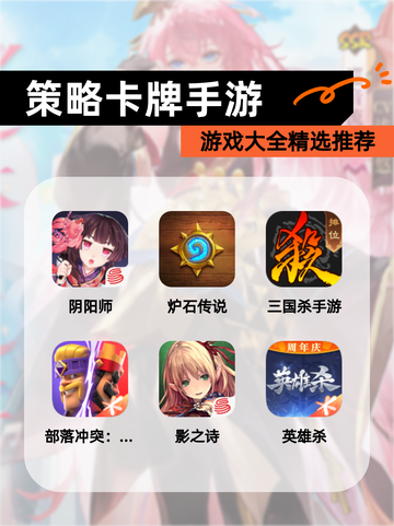 【策略卡牌手游】游戏大全精选推荐截图1