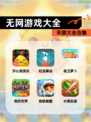 【无网游戏大全】手游大全合集