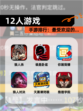 【12人游戏】手游排行：最受欢迎的…