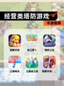 【经营类塔防游戏】手游推荐