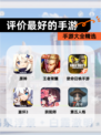 【评价最好的手游】手游大全精选