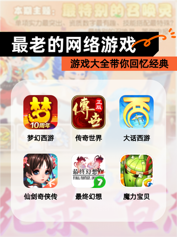 【最老的网络游戏】游戏大全带你回忆经典截图1
