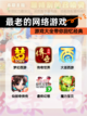 【最老的网络游戏】游戏大全带你回忆经典截图1
