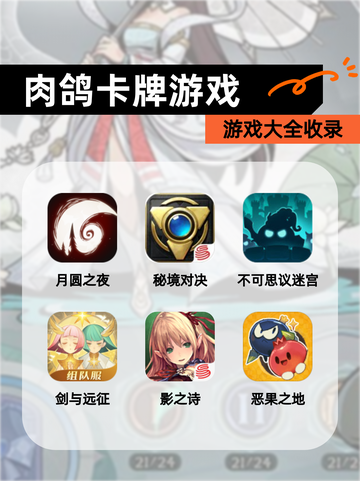 【肉鸽卡牌游戏】游戏大全收录截图1
