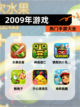 【2009年游戏】热门手游大全截图1