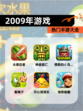 【2009年游戏】热门手游大全