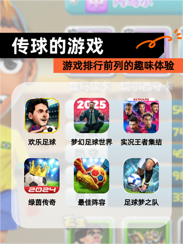 【传球的游戏】游戏排行前列的趣味体验截图1